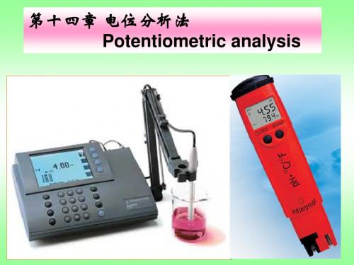 第14章-电位分析法