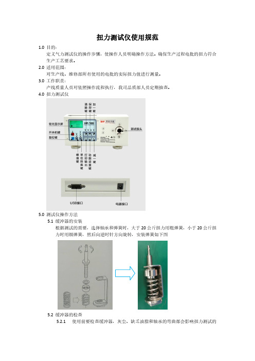 扭力测试仪使用规范