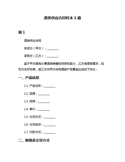 酒类供应合同样本3篇