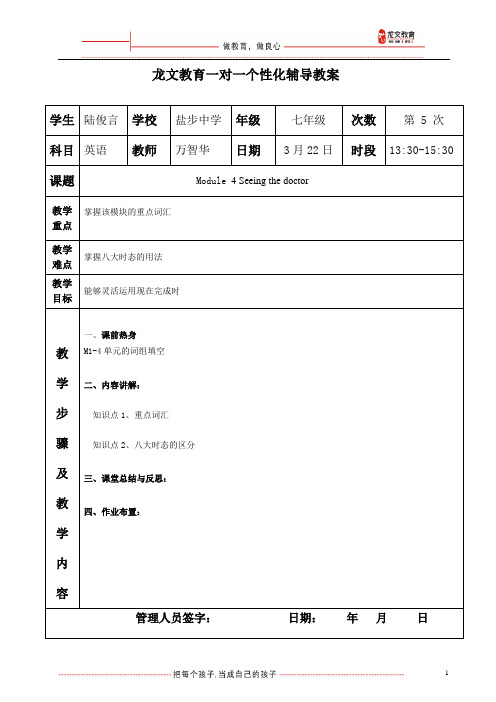 外研版八年级下册英语 M4