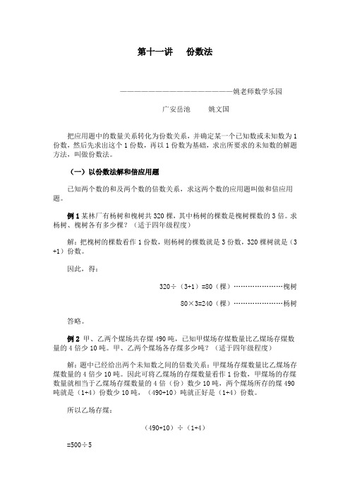 小学数学奥数方法讲义40讲(二).doc