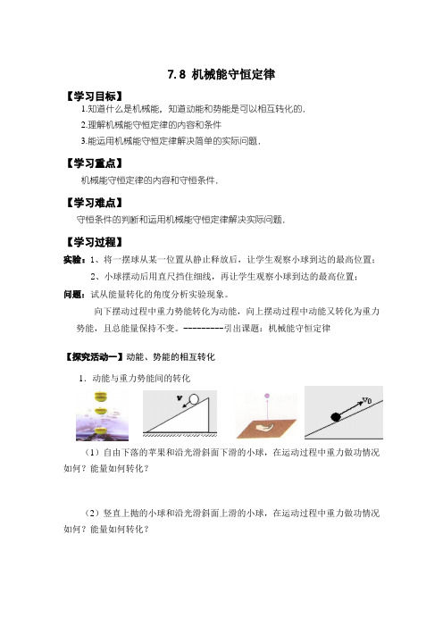 高中物理必修二教案-7.8机械能守恒定律17-人教版