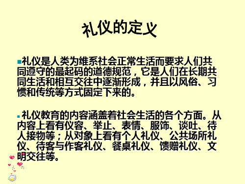 中西方礼仪文化对比商务礼仪