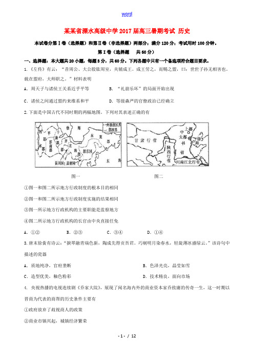 高三历史暑期考试试题-人教版高三全册历史试题