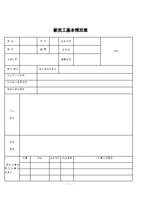 新员工试用期考核表(样本)完整