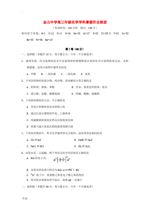 高三化学上学期暑期作业检查试题-人教版高三全册化学试题