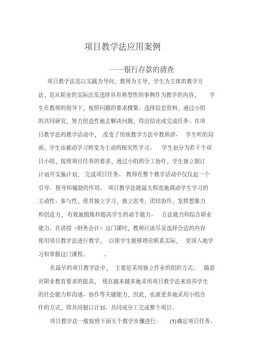 新版项目教学法应用案例-新版-精选.pdf