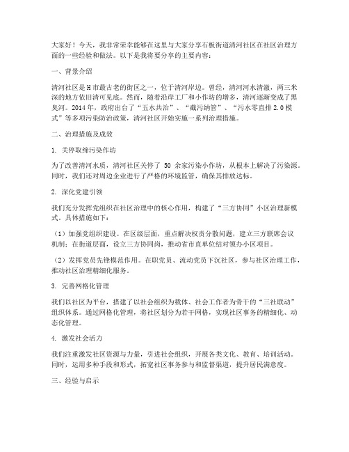 社区治理交流发言稿