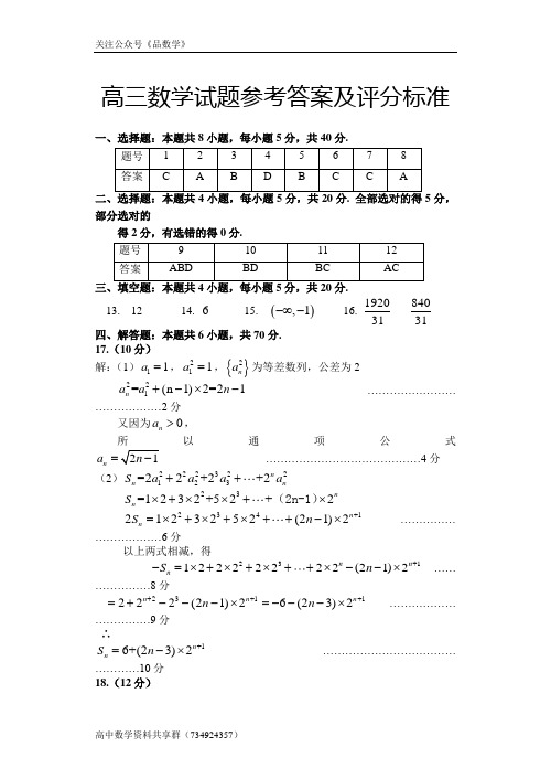 数学答案山东肥城高三数学