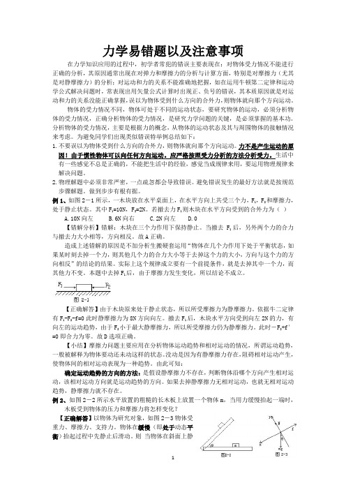 力学易错题以及注意事项