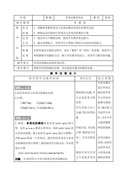 《多项式乘多项式》教学设计