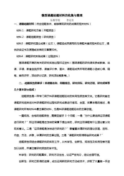 微型课题结题材料的收集和整理