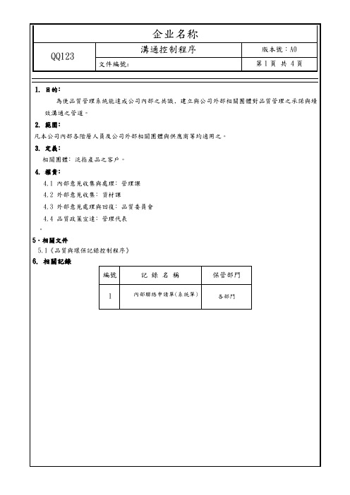 沟通控制程序