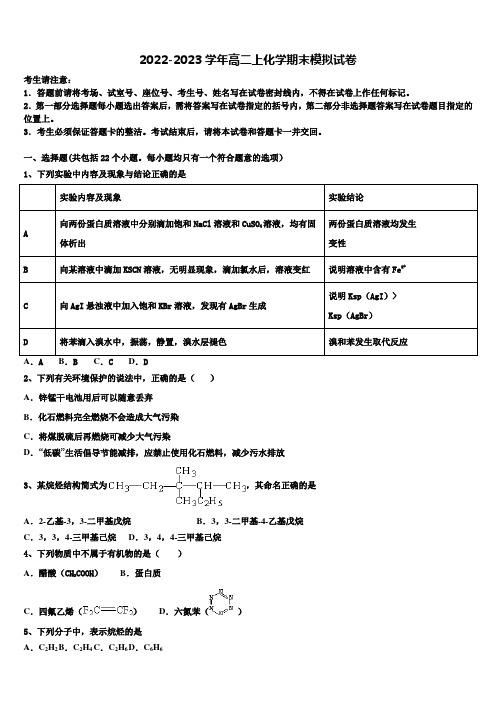 2022-2023学年浙江省浙南名校联盟化学高二第一学期期末达标检测模拟试题含解析