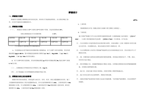 桥涵设计说明