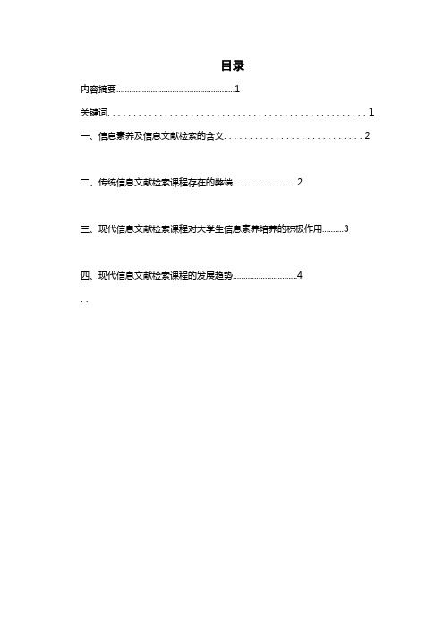 信息检索,竞争情报