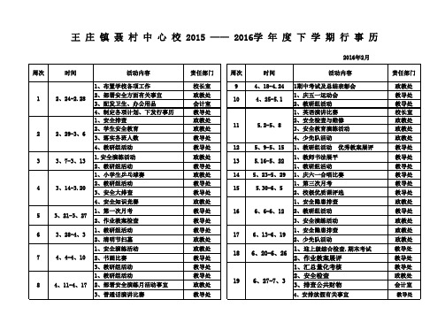 2013—2014学年上学期行事历