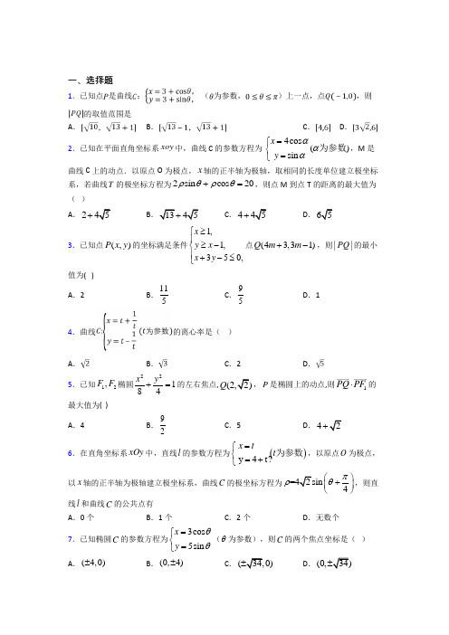 (常考题)北师大版高中数学高中数学选修4-4第二章《参数方程》测试卷(答案解析)(1)