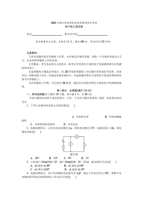 2013年浙江电子电工试卷