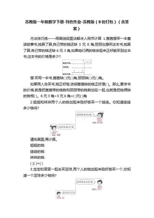 苏教版一年级数学下册-特色作业-苏教版（6份打包）（含答案）