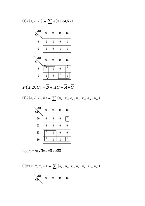 数字电路逻辑设计朱正伟课后答案