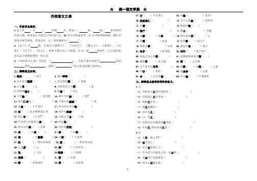 齐桓晋文之事 学案