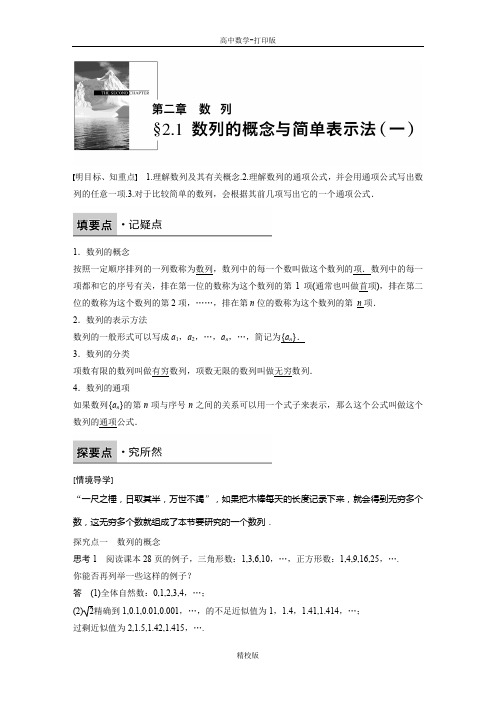 人教新课标版数学高二A必修5学案 2.1 数列的概念与简单表示方法(一)