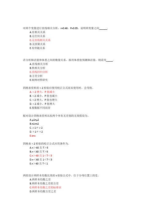 医学统计学选择题及答案3