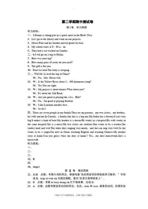 冀教版英语七年级下册期中测试卷1 答案