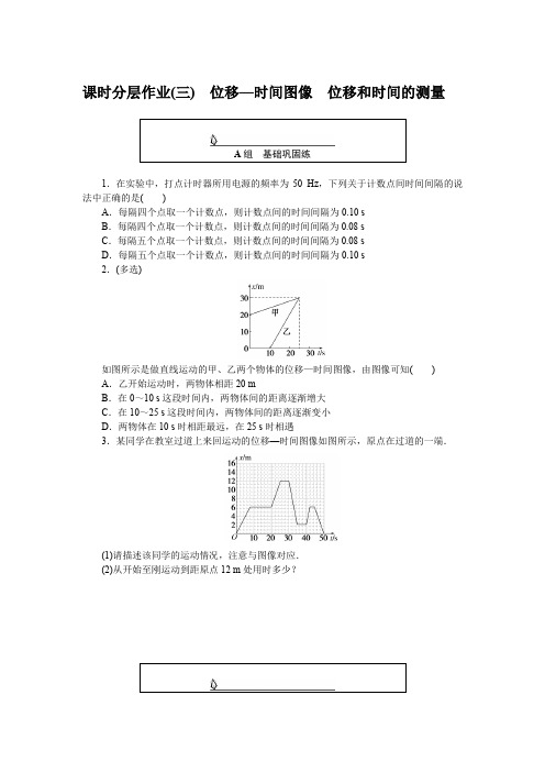 高中物理必修一 高考训练 练习习题 课时分层作业(三)