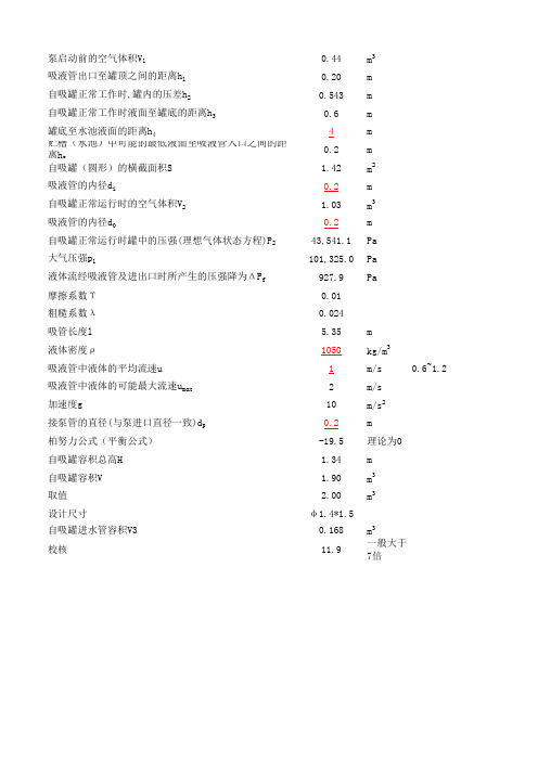 引水罐计算书