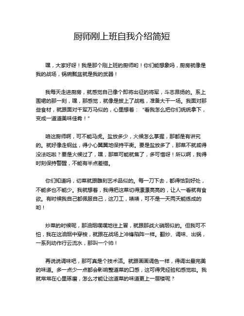 厨师刚上班自我介绍简短