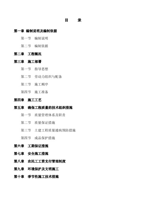 农村牧区环境连片整治项目施工组织设计