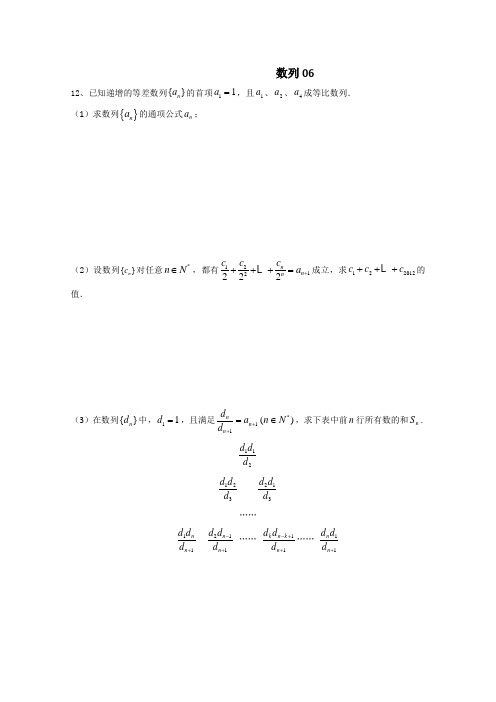 广东省广州市普通高中2017高考高三数学第一次模拟试题精选：数列06 Word版含答案