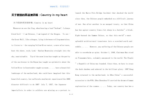 关于爱国的英语演讲稿：Country in my heart