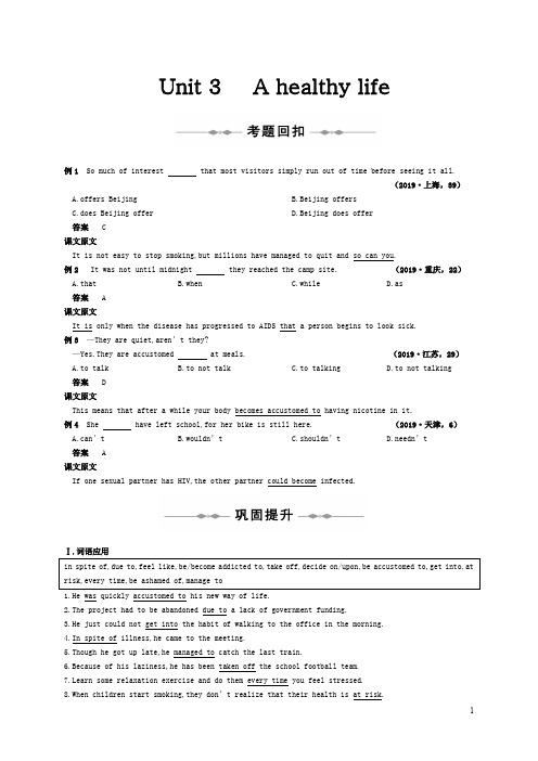 Unit 3 A healthy life【人教版】高三一轮复习英语精品资料：【巩固提升】