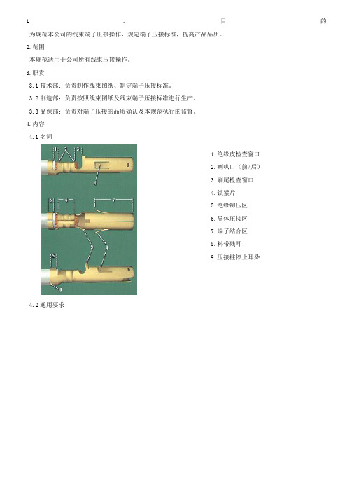 线束端子压接规范