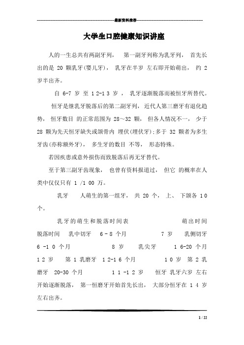 大学生口腔健康知识讲座