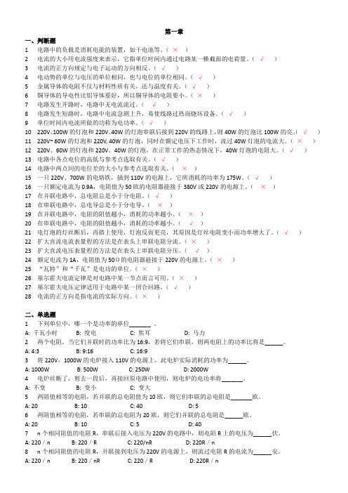 深圳初级电工基础书全部练习题