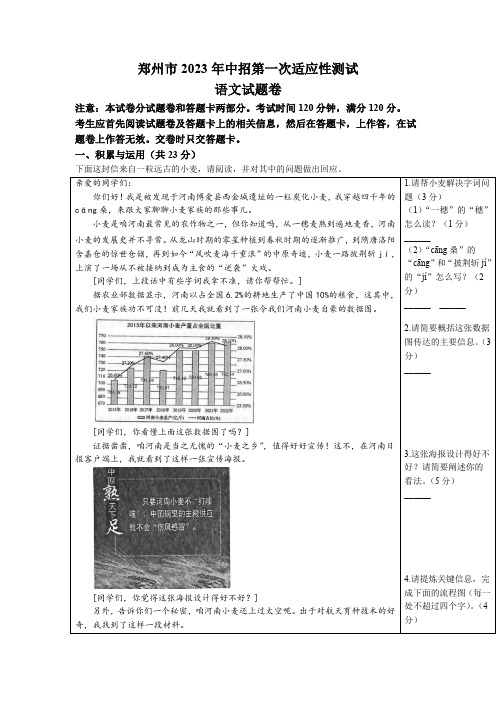 2023年河南省郑州市中考一模语文试题(含答案)