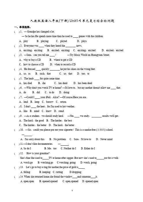 人教版英语八年级下册Unit1-4单元复习综合检测试题 (word版, 有参考答案)