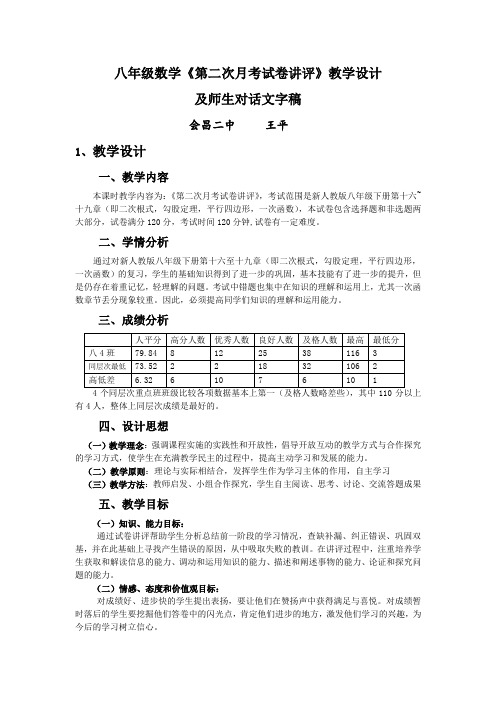 八年级下册第二次月考试卷讲评(第16-19章)