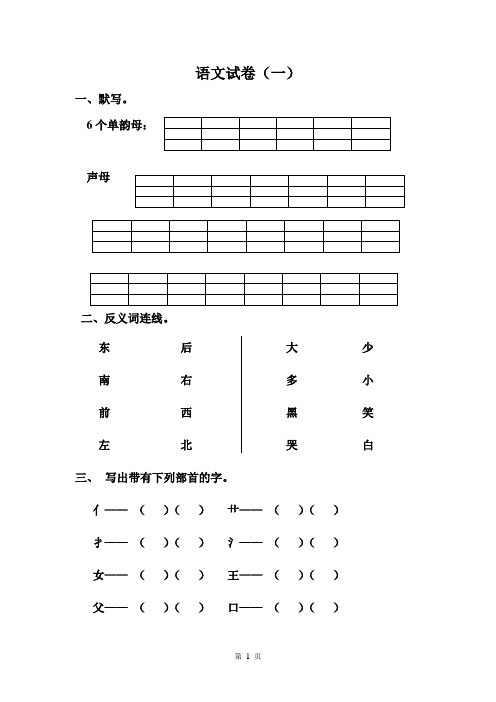 (完整版)学前班语文练习题