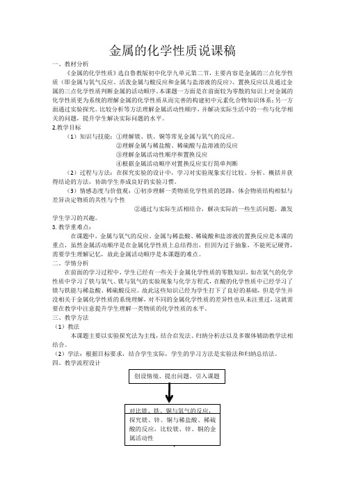 鲁教版九年级下册初中化学《第九单元 金属 到实验室去：探究金属的性质》_2