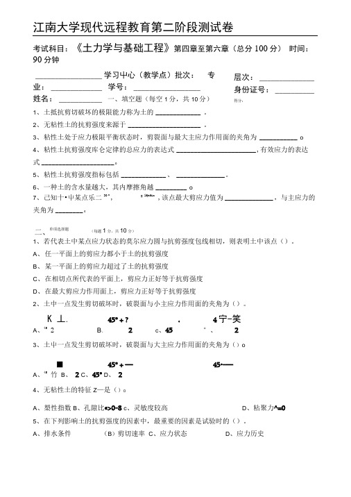 土力学与基础工程第2阶段测试题.doc