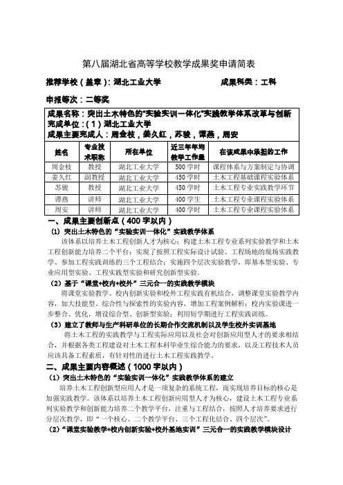 014-湖北工业大学-23-周金枝-突出土木特色的“实验实训一体化”实践教学体系改革与创新