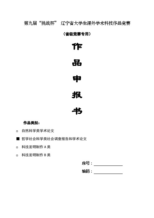 金融危机对丹东机械行业影响调查报告