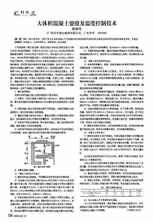 大体积混凝土裂缝及温度控制技术