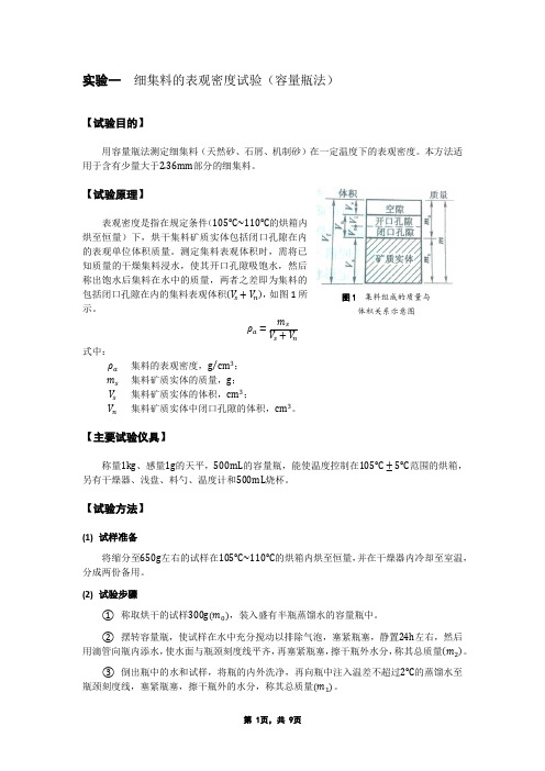 道路工程材料细集料的筛分试验报告