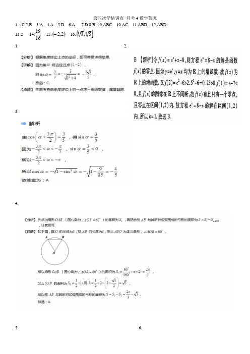 江苏省徐州市铜山区郑集高级中学2020-2021学年高一上学期第四次学情调查数学答案